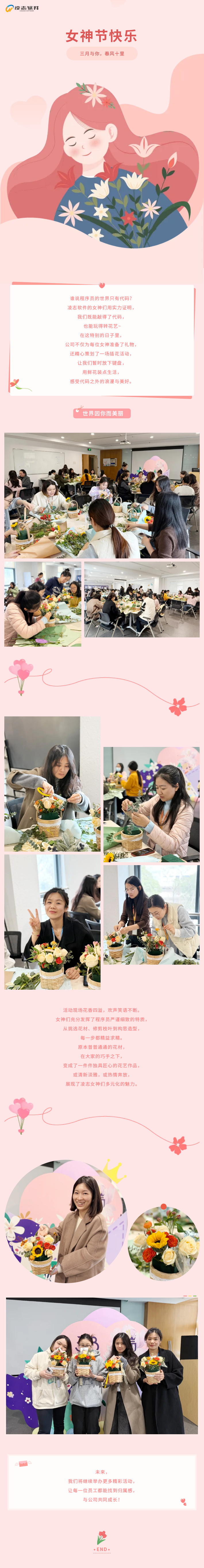 凌志軟件女神節(jié)活動 _ 三月與你，春風十里.png