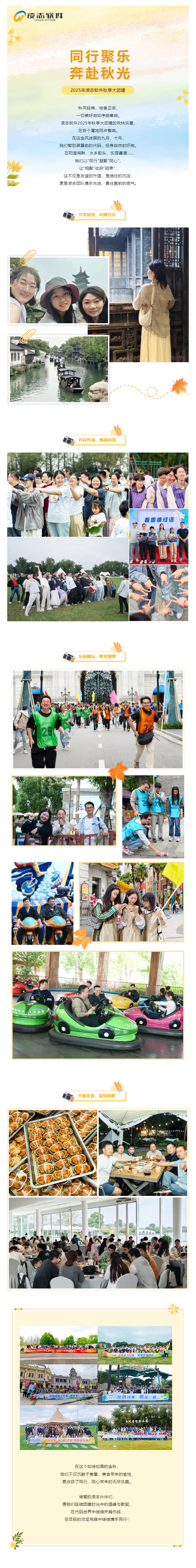 同行聚樂，奔赴秋光丨2025年凌志軟件秋季大團建圓滿收官！.jpg